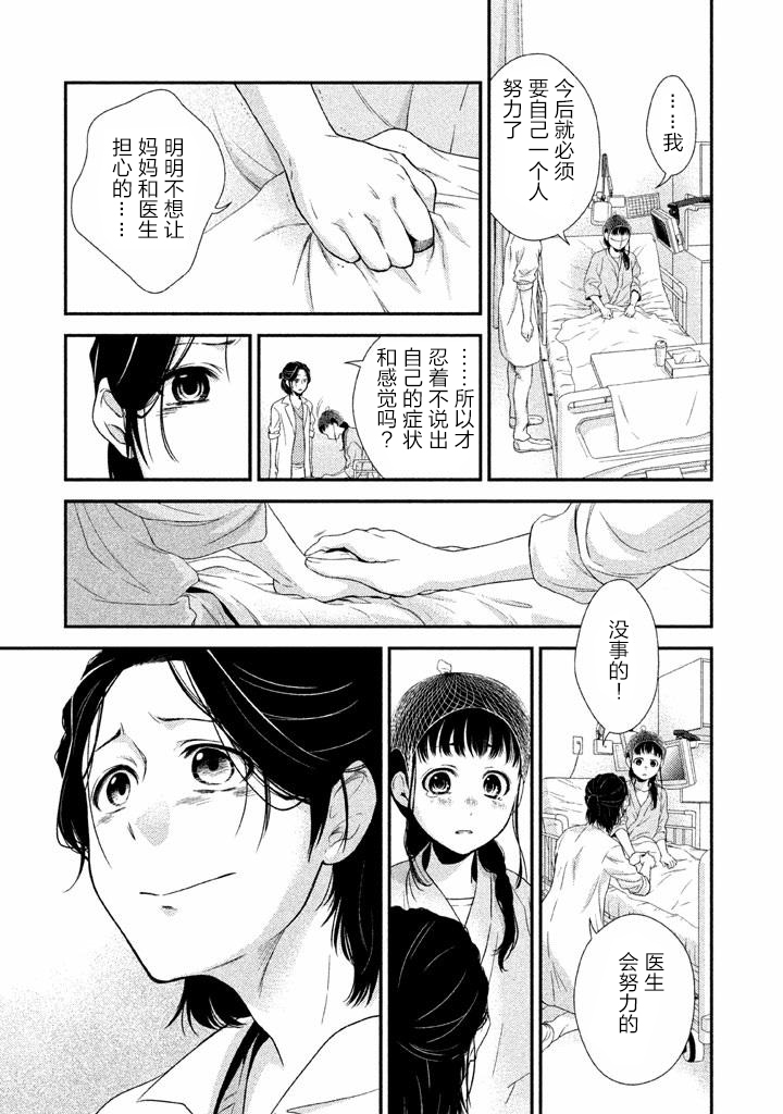 《Fragile病理医生岸京一郎之所见》漫画 岸京一郎之所见 001集