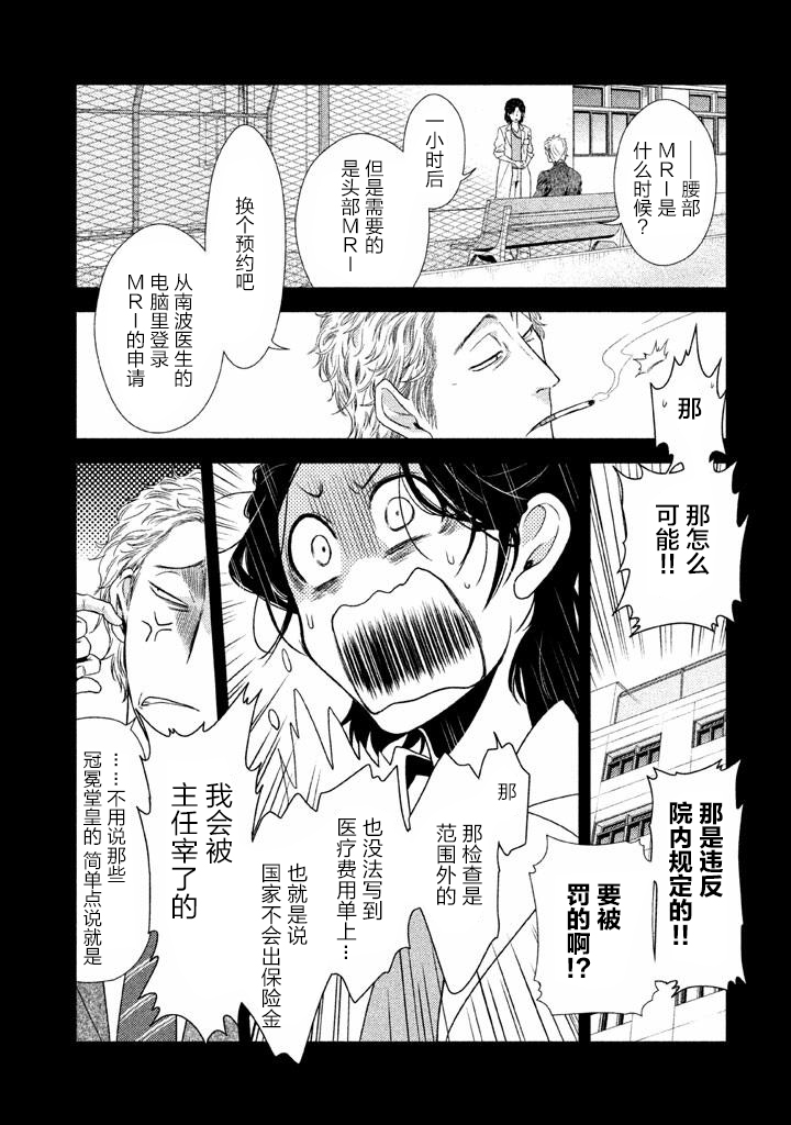 《Fragile病理医生岸京一郎之所见》漫画 岸京一郎之所见 001集