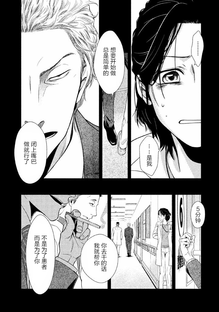 《Fragile病理医生岸京一郎之所见》漫画 岸京一郎之所见 001集