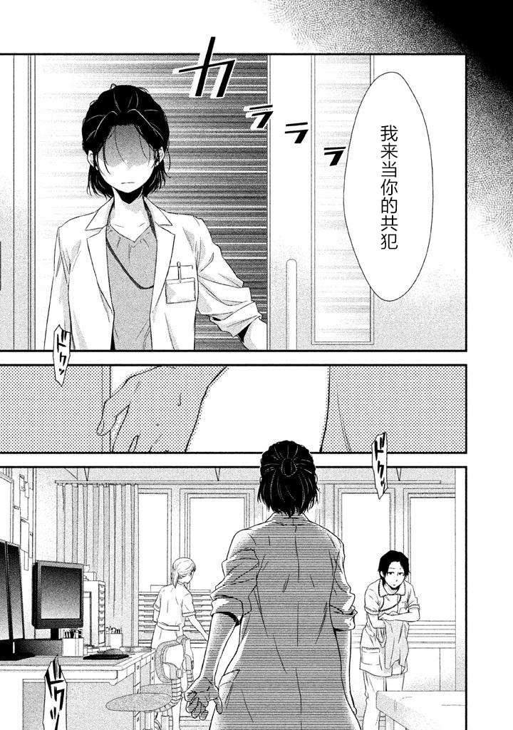 《Fragile病理医生岸京一郎之所见》漫画 岸京一郎之所见 001集