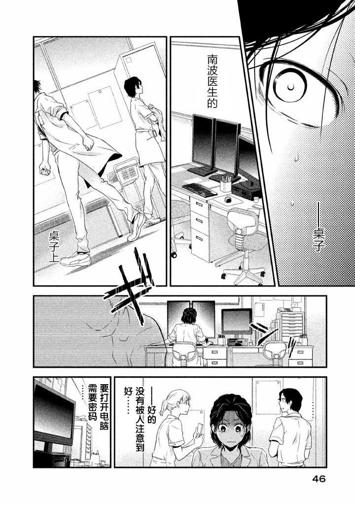 《Fragile病理医生岸京一郎之所见》漫画 岸京一郎之所见 001集