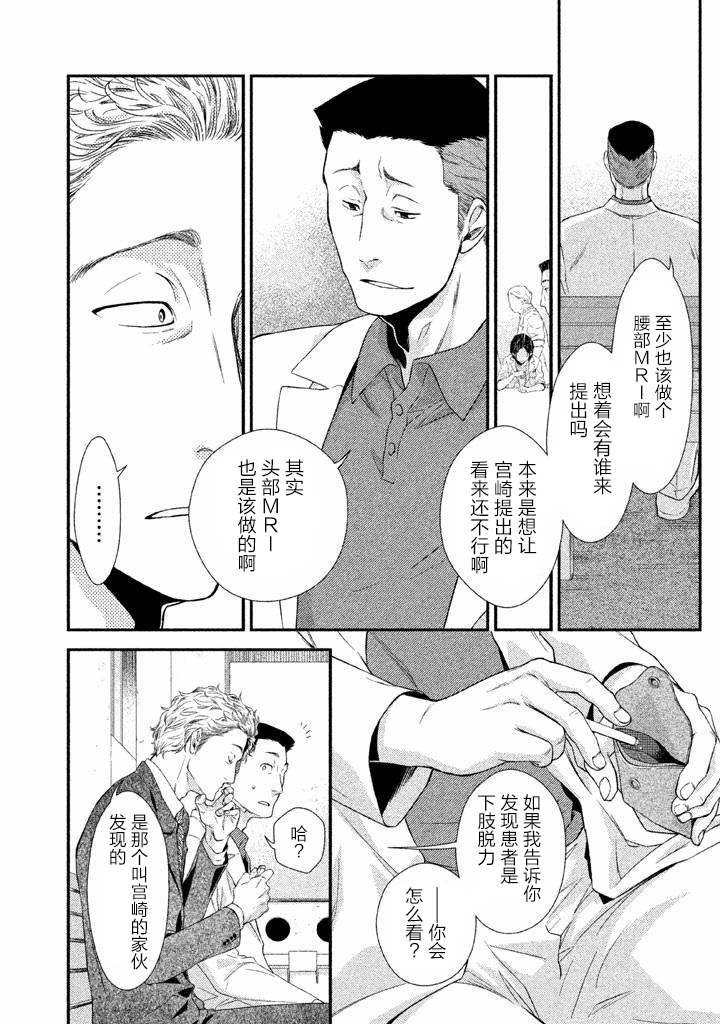 《Fragile病理医生岸京一郎之所见》漫画 岸京一郎之所见 001集