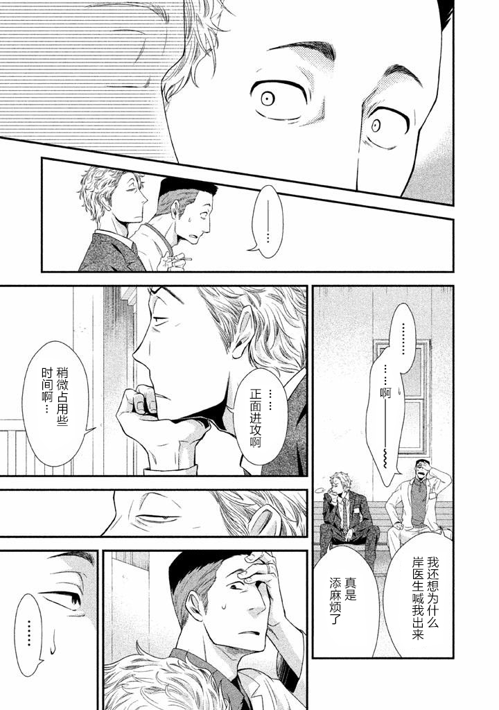 《Fragile病理医生岸京一郎之所见》漫画 岸京一郎之所见 001集