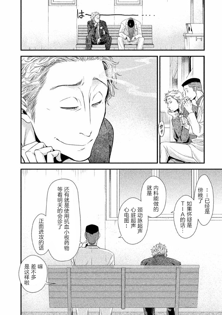 《Fragile病理医生岸京一郎之所见》漫画 岸京一郎之所见 001集