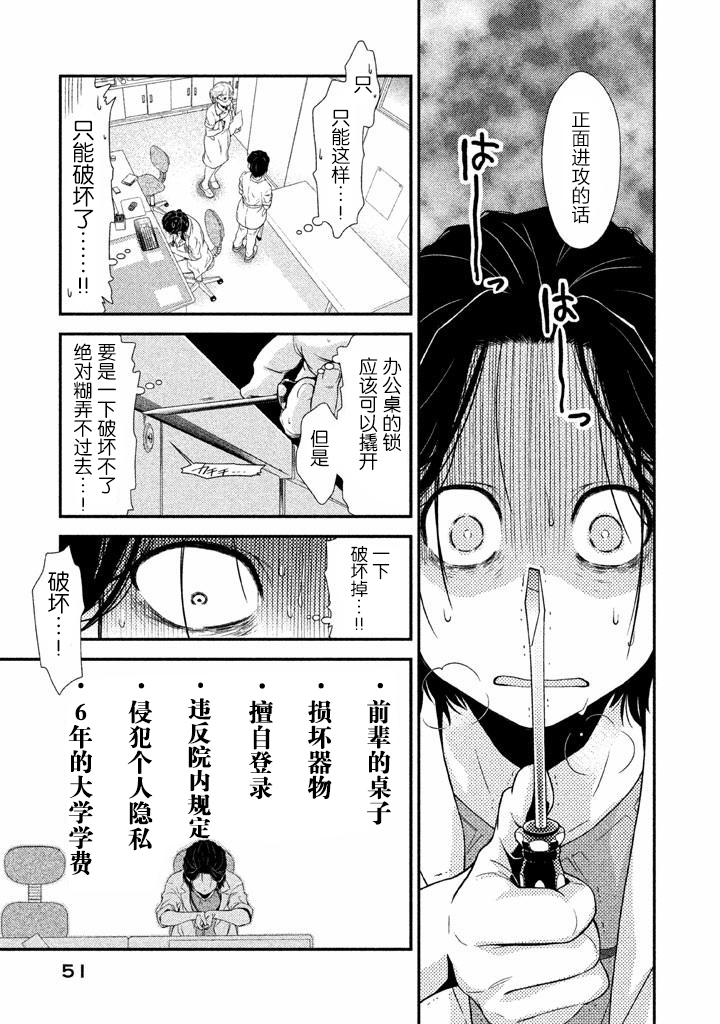 《Fragile病理医生岸京一郎之所见》漫画 岸京一郎之所见 001集