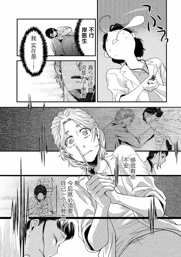 《Fragile病理医生岸京一郎之所见》漫画 岸京一郎之所见 001集