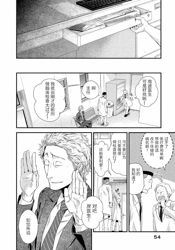 《Fragile病理医生岸京一郎之所见》漫画 岸京一郎之所见 001集