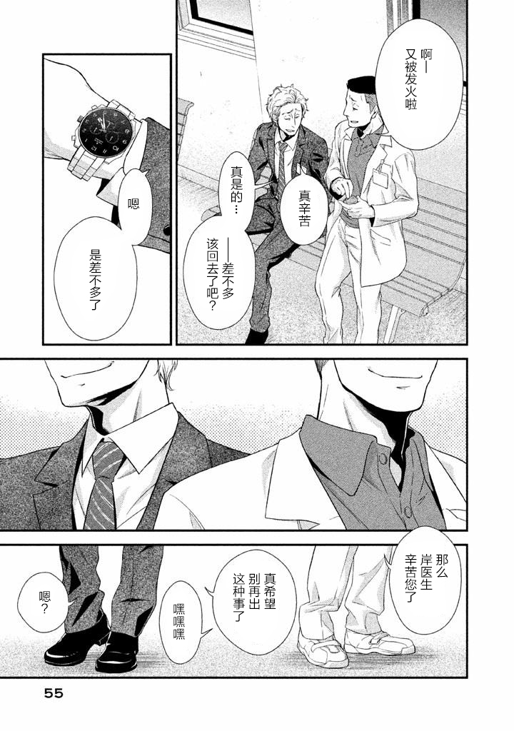 《Fragile病理医生岸京一郎之所见》漫画 岸京一郎之所见 001集