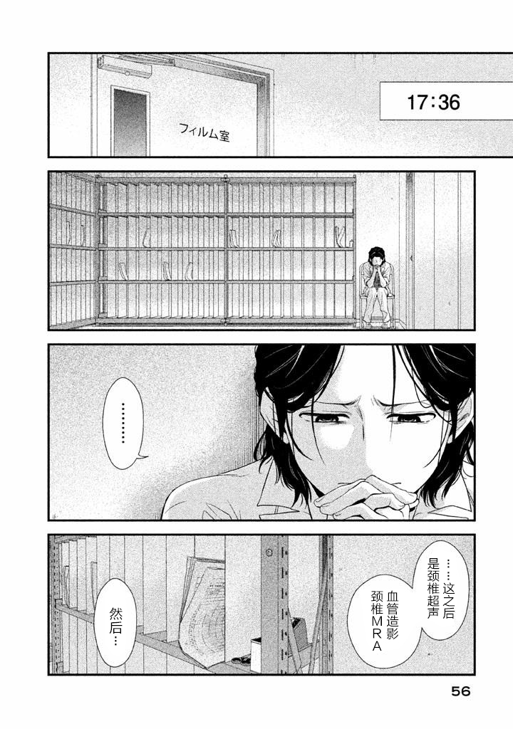 《Fragile病理医生岸京一郎之所见》漫画 岸京一郎之所见 001集