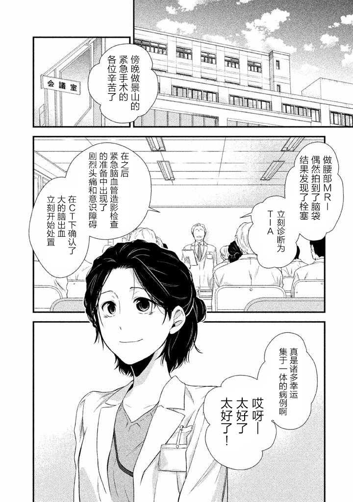 《Fragile病理医生岸京一郎之所见》漫画 岸京一郎之所见 001集