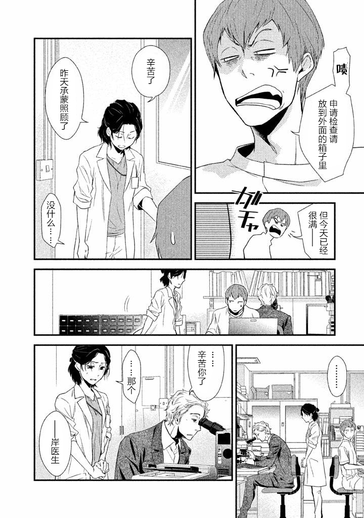 《Fragile病理医生岸京一郎之所见》漫画 岸京一郎之所见 001集