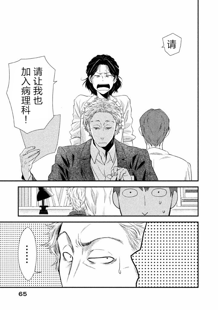 《Fragile病理医生岸京一郎之所见》漫画 岸京一郎之所见 001集