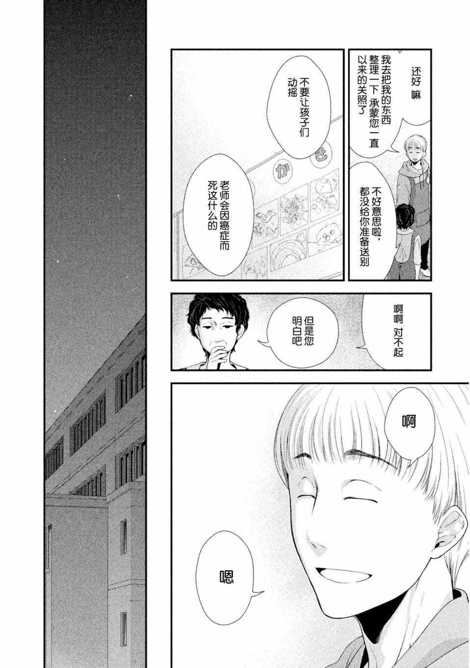 《Fragile病理医生岸京一郎之所见》漫画 岸京一郎之所见 003集