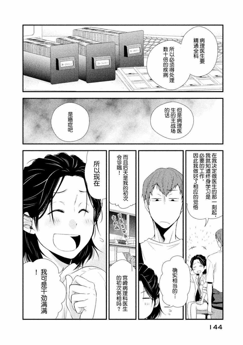 《Fragile病理医生岸京一郎之所见》漫画 岸京一郎之所见 003集