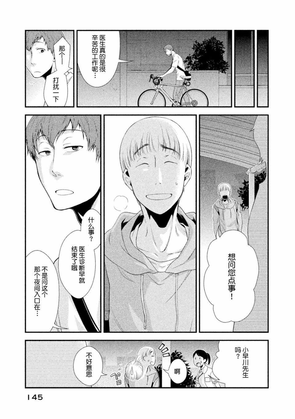 《Fragile病理医生岸京一郎之所见》漫画 岸京一郎之所见 003集