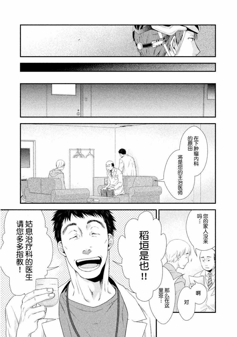 《Fragile病理医生岸京一郎之所见》漫画 岸京一郎之所见 003集