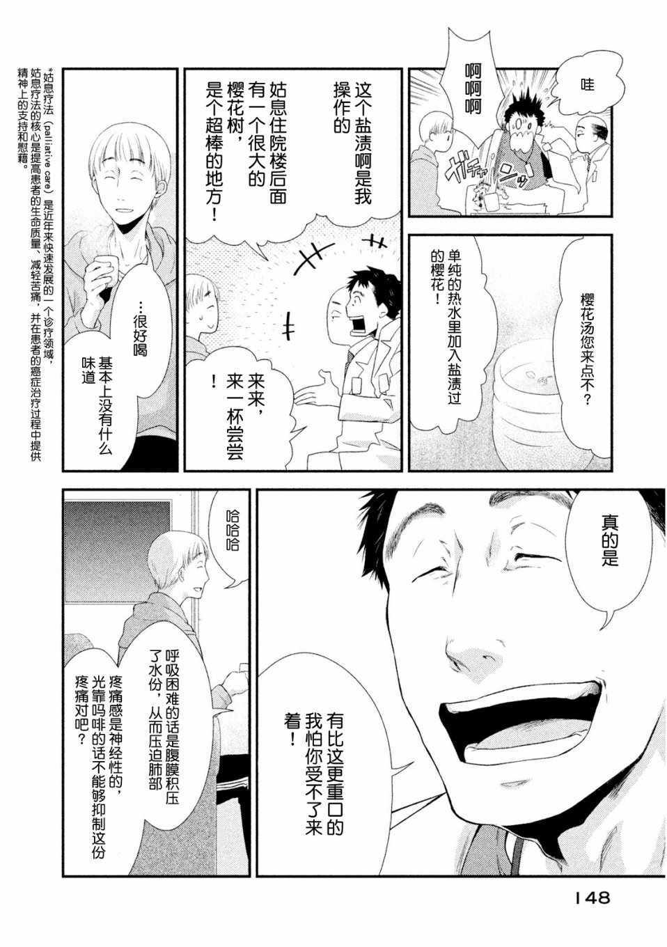 《Fragile病理医生岸京一郎之所见》漫画 岸京一郎之所见 003集