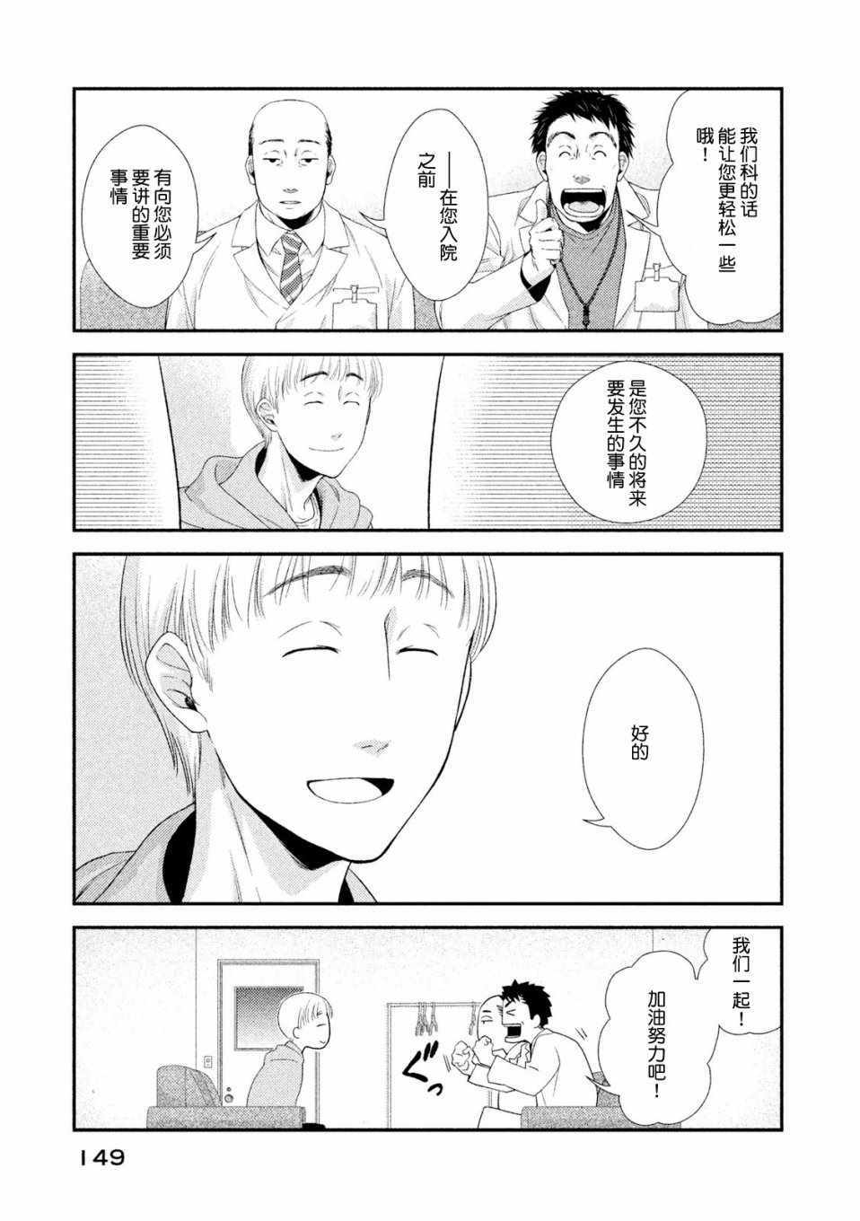 《Fragile病理医生岸京一郎之所见》漫画 岸京一郎之所见 003集