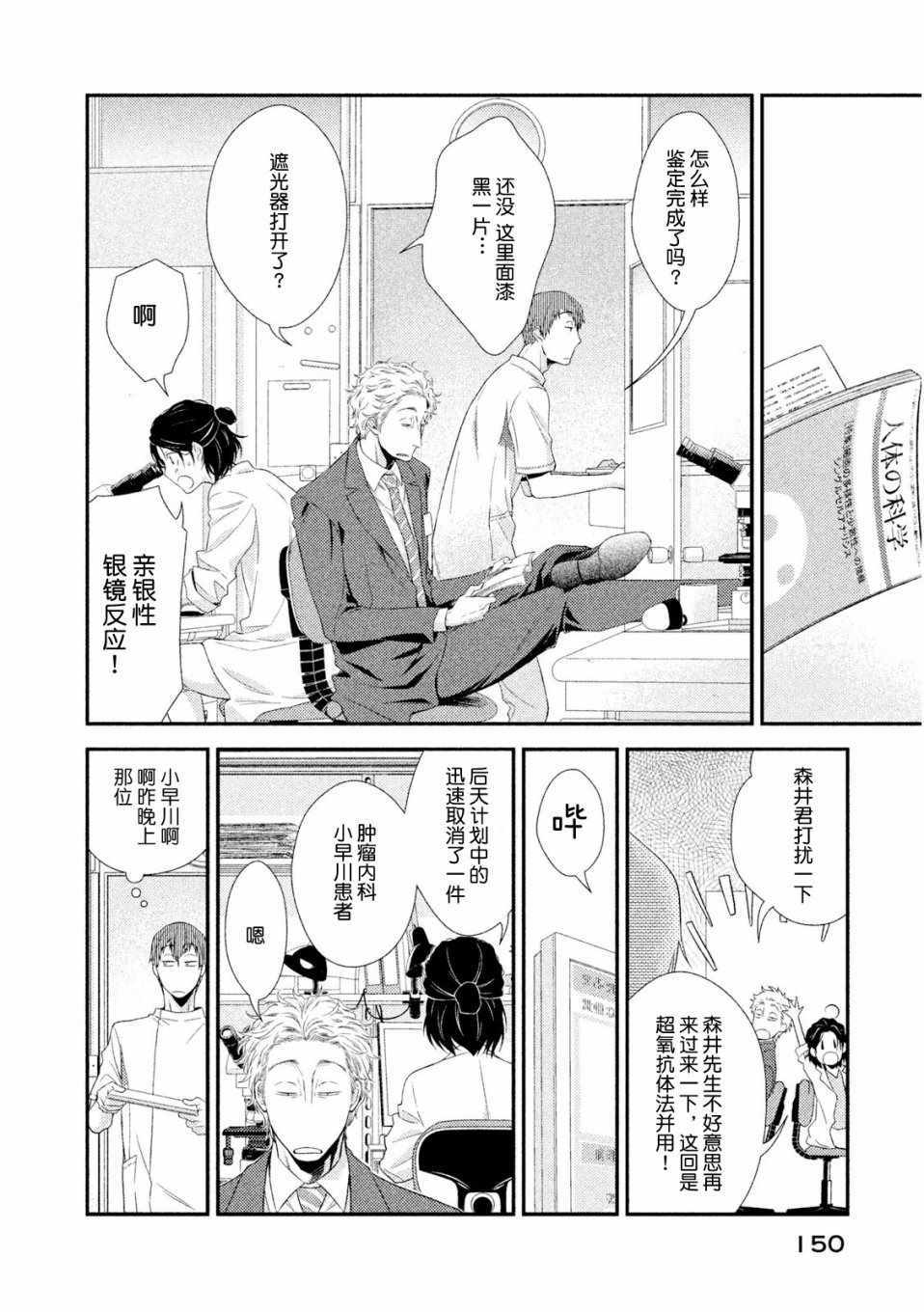 《Fragile病理医生岸京一郎之所见》漫画 岸京一郎之所见 003集