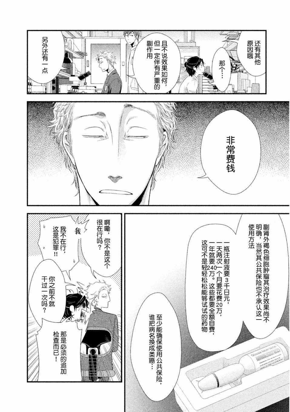 《Fragile病理医生岸京一郎之所见》漫画 岸京一郎之所见 003集