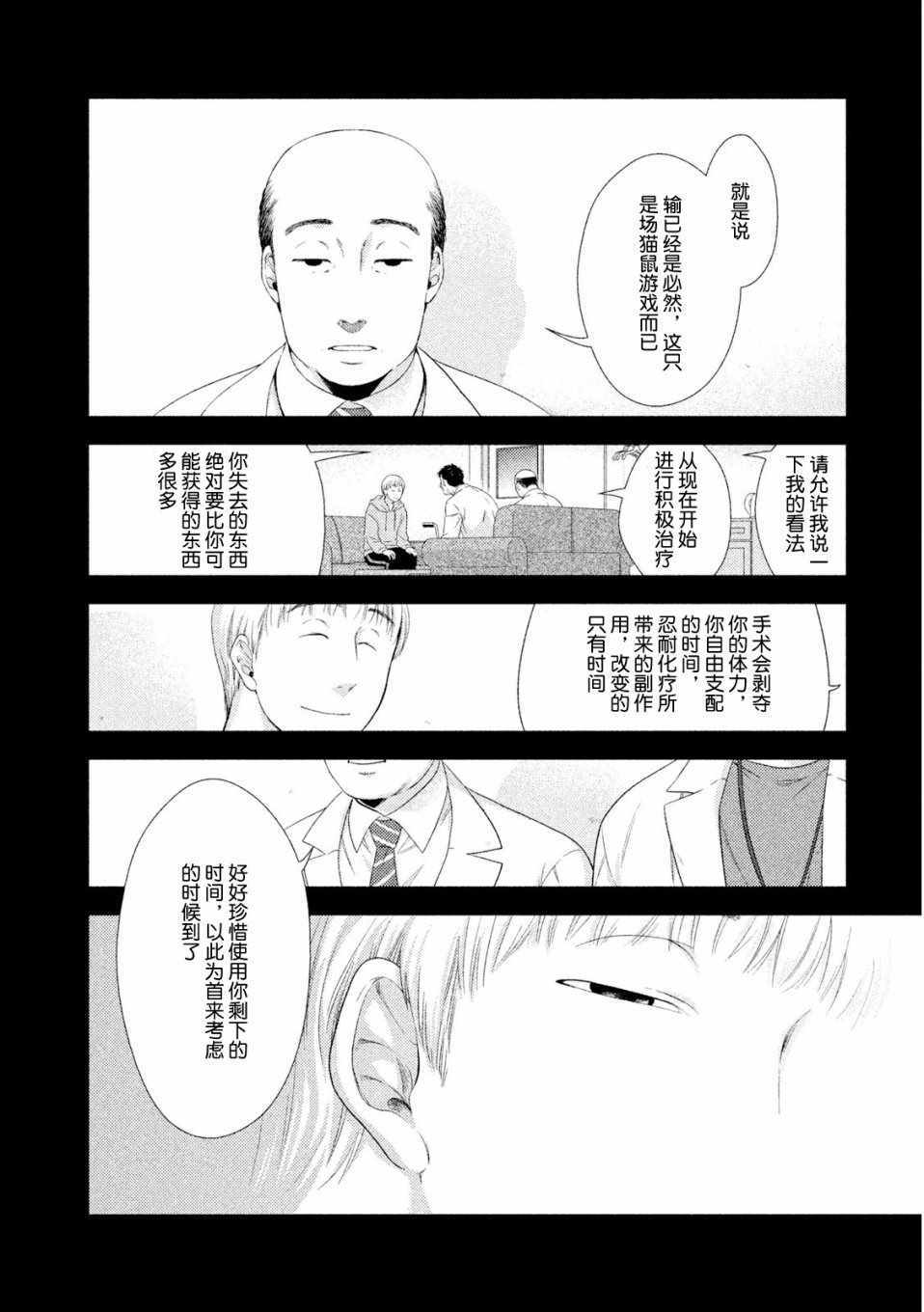 《Fragile病理医生岸京一郎之所见》漫画 岸京一郎之所见 003集