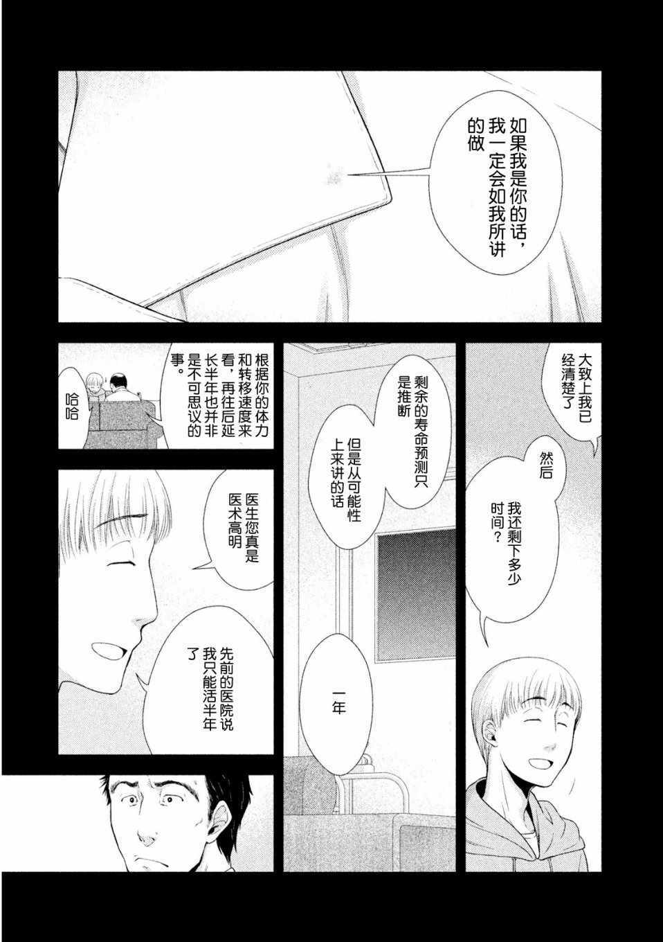 《Fragile病理医生岸京一郎之所见》漫画 岸京一郎之所见 003集