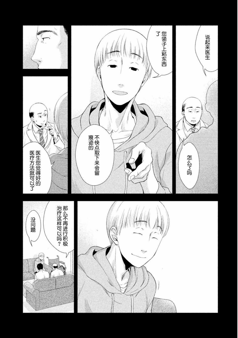 《Fragile病理医生岸京一郎之所见》漫画 岸京一郎之所见 003集