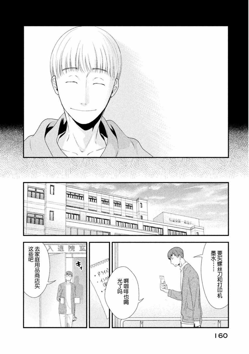 《Fragile病理医生岸京一郎之所见》漫画 岸京一郎之所见 003集