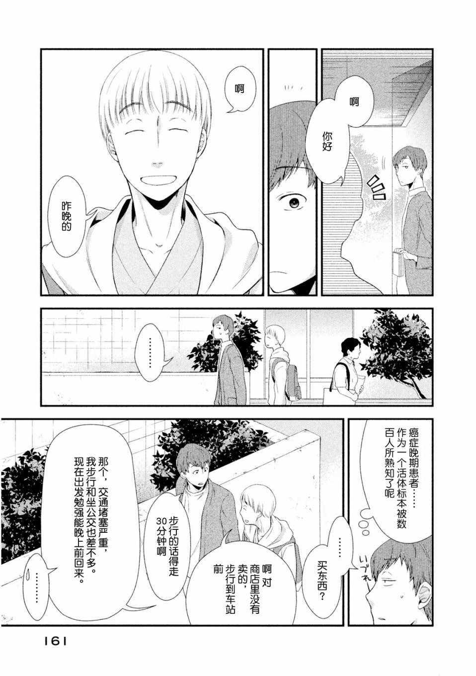 《Fragile病理医生岸京一郎之所见》漫画 岸京一郎之所见 003集