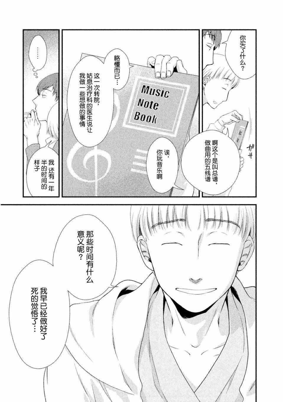 《Fragile病理医生岸京一郎之所见》漫画 岸京一郎之所见 003集