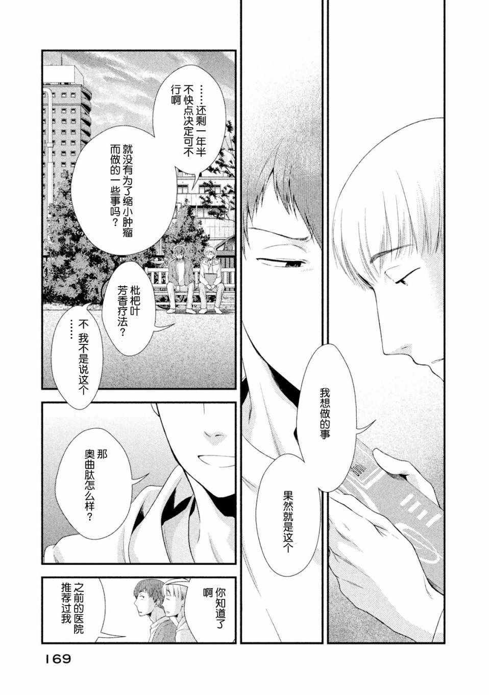 《Fragile病理医生岸京一郎之所见》漫画 岸京一郎之所见 003集