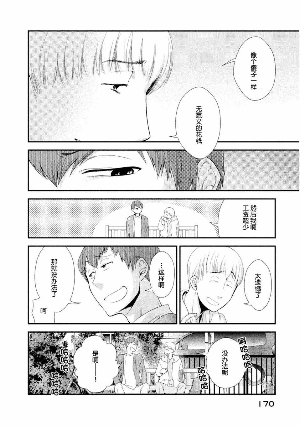 《Fragile病理医生岸京一郎之所见》漫画 岸京一郎之所见 003集