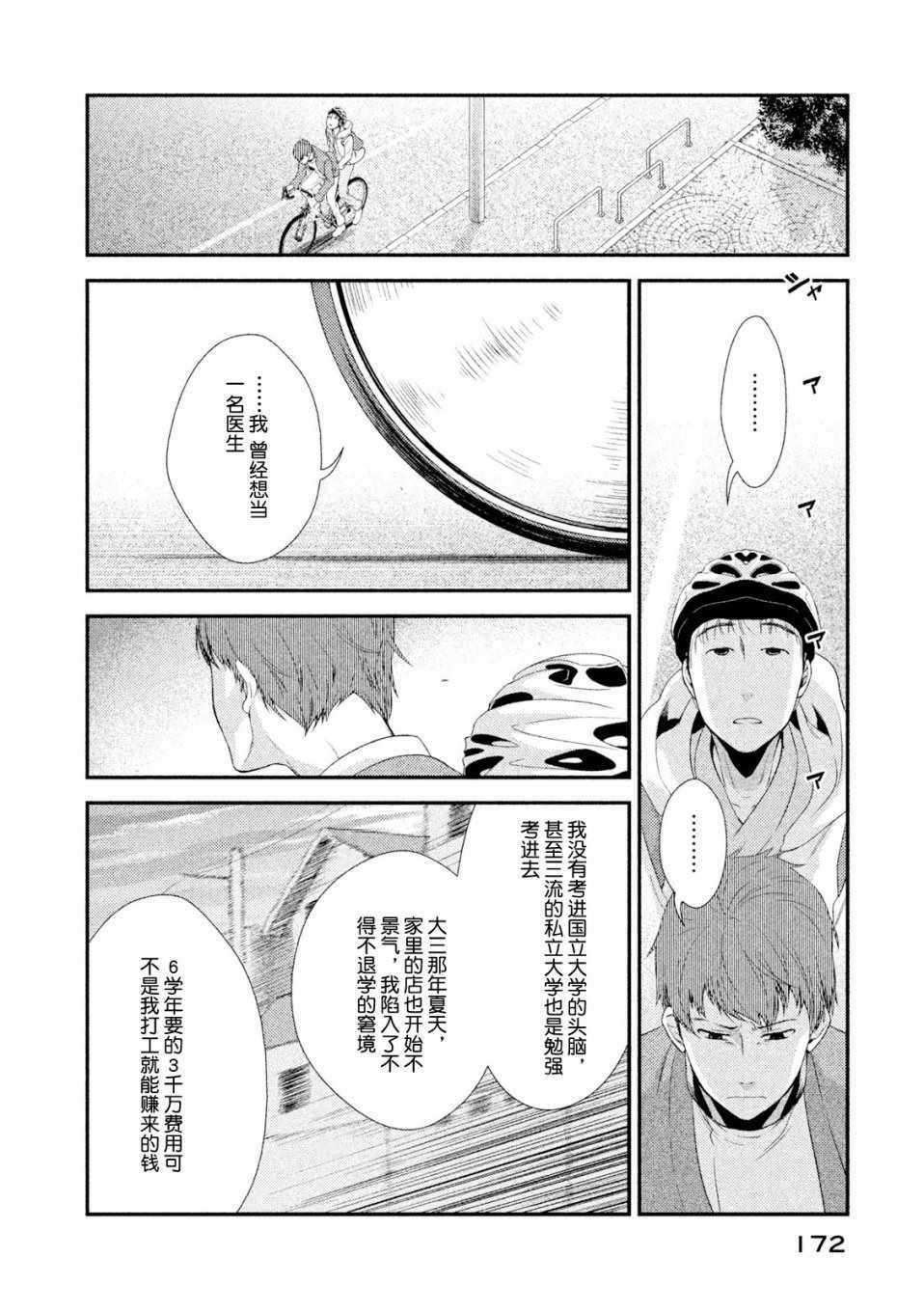 《Fragile病理医生岸京一郎之所见》漫画 岸京一郎之所见 003集