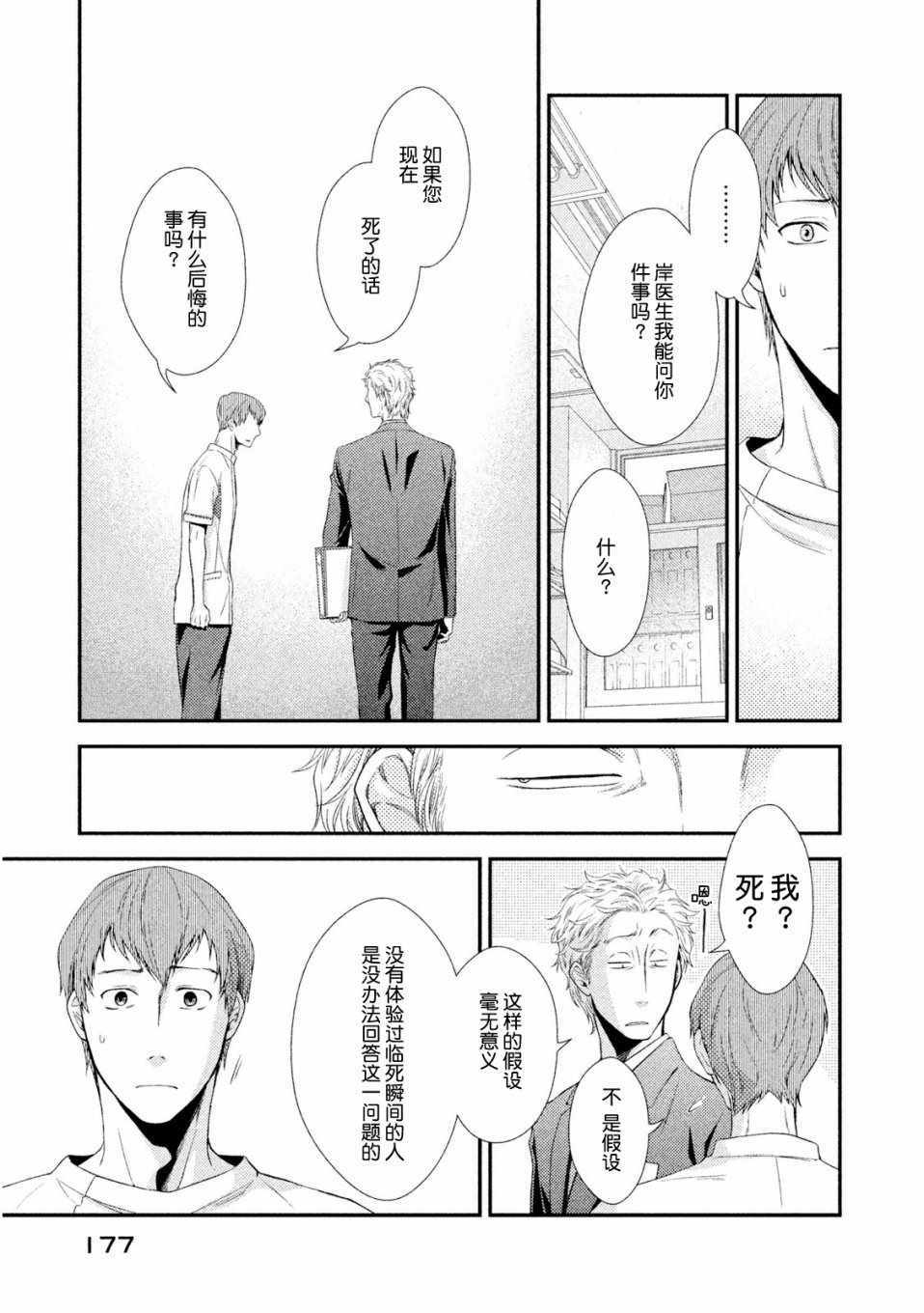 《Fragile病理医生岸京一郎之所见》漫画 岸京一郎之所见 003集