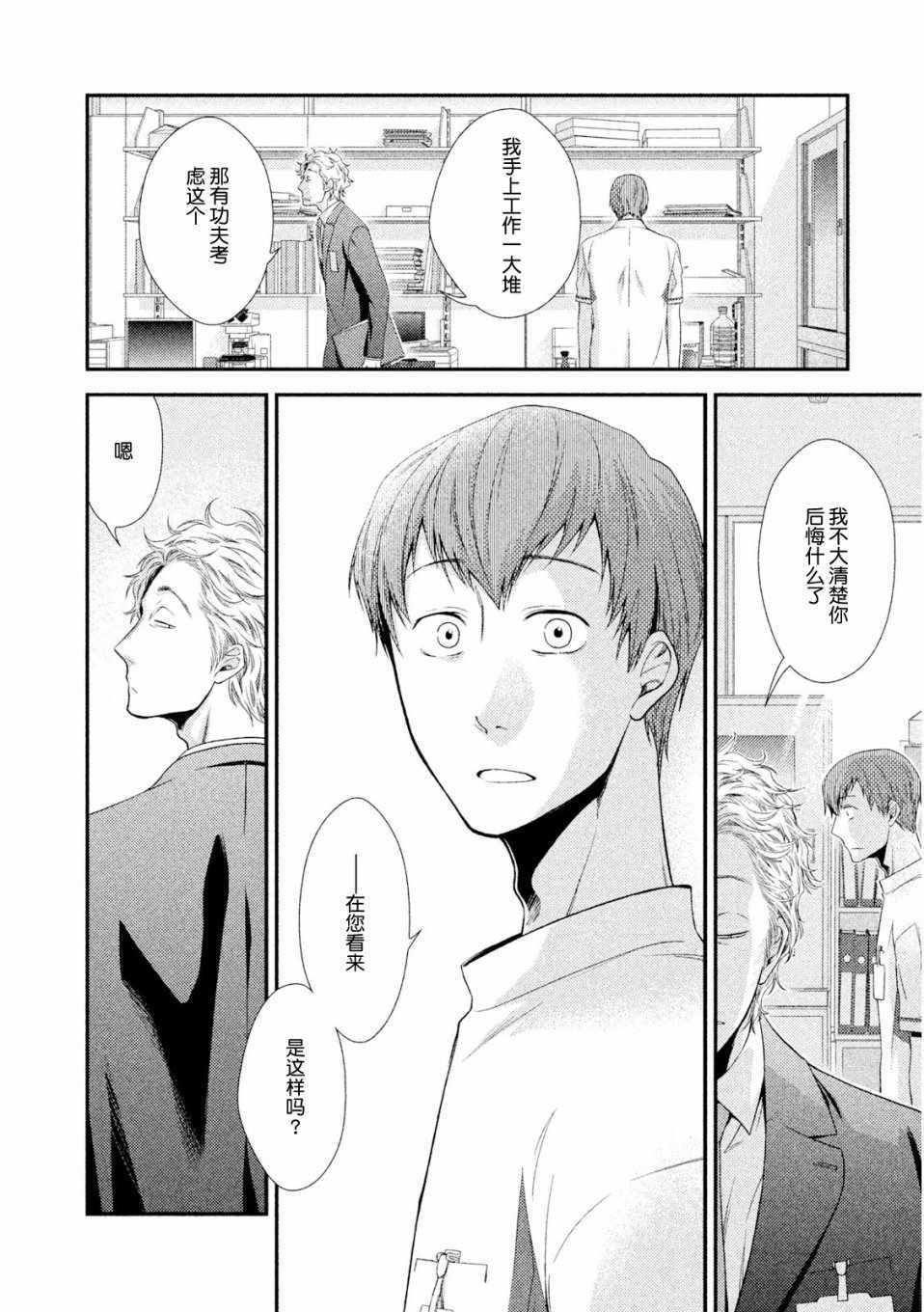 《Fragile病理医生岸京一郎之所见》漫画 岸京一郎之所见 003集