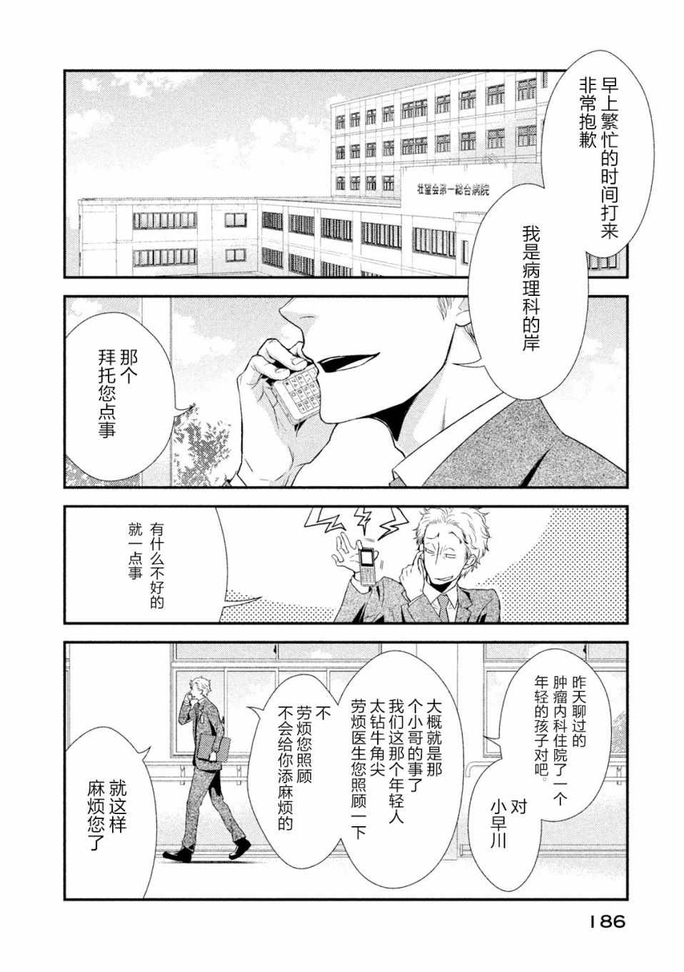 《Fragile病理医生岸京一郎之所见》漫画 岸京一郎之所见 004集