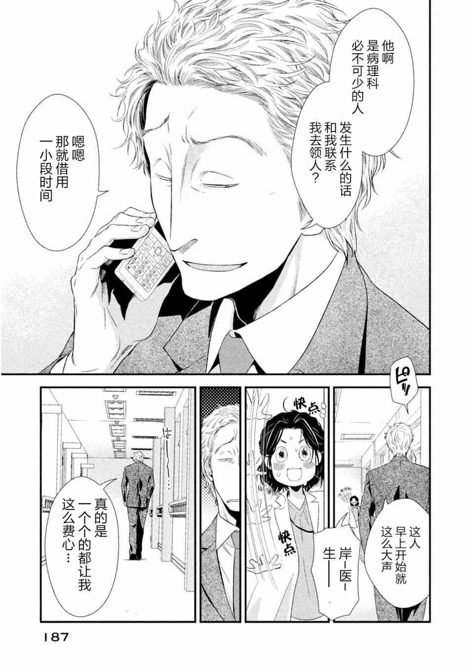 《Fragile病理医生岸京一郎之所见》漫画 岸京一郎之所见 004集