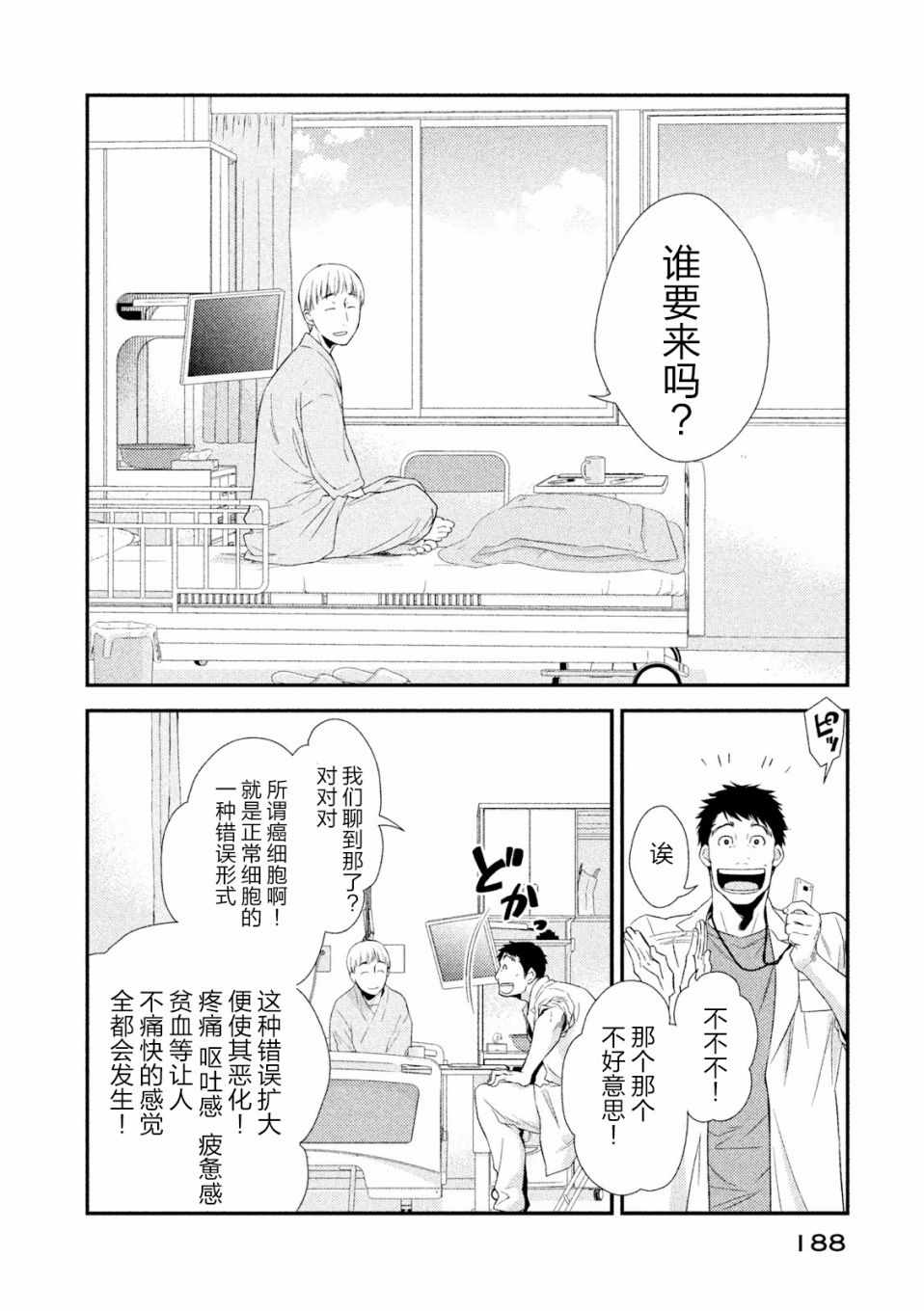 《Fragile病理医生岸京一郎之所见》漫画 岸京一郎之所见 004集