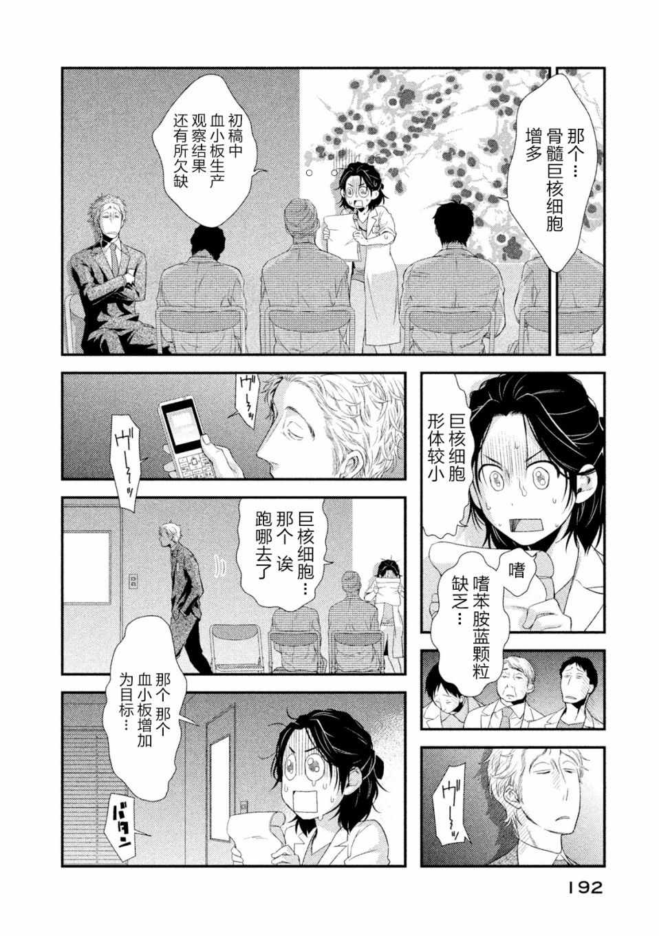 《Fragile病理医生岸京一郎之所见》漫画 岸京一郎之所见 004集