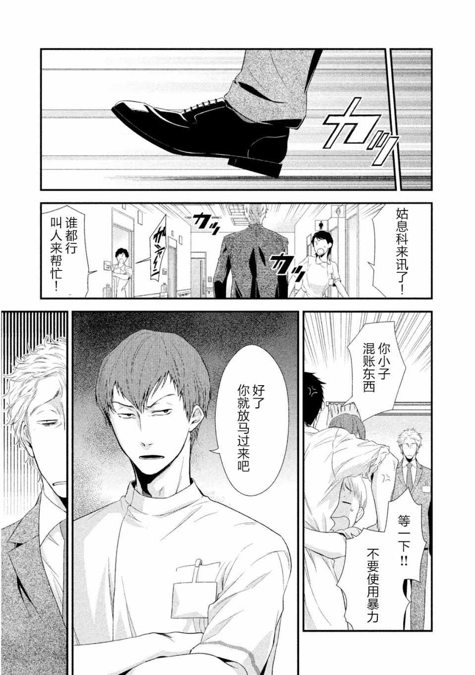 《Fragile病理医生岸京一郎之所见》漫画 岸京一郎之所见 004集