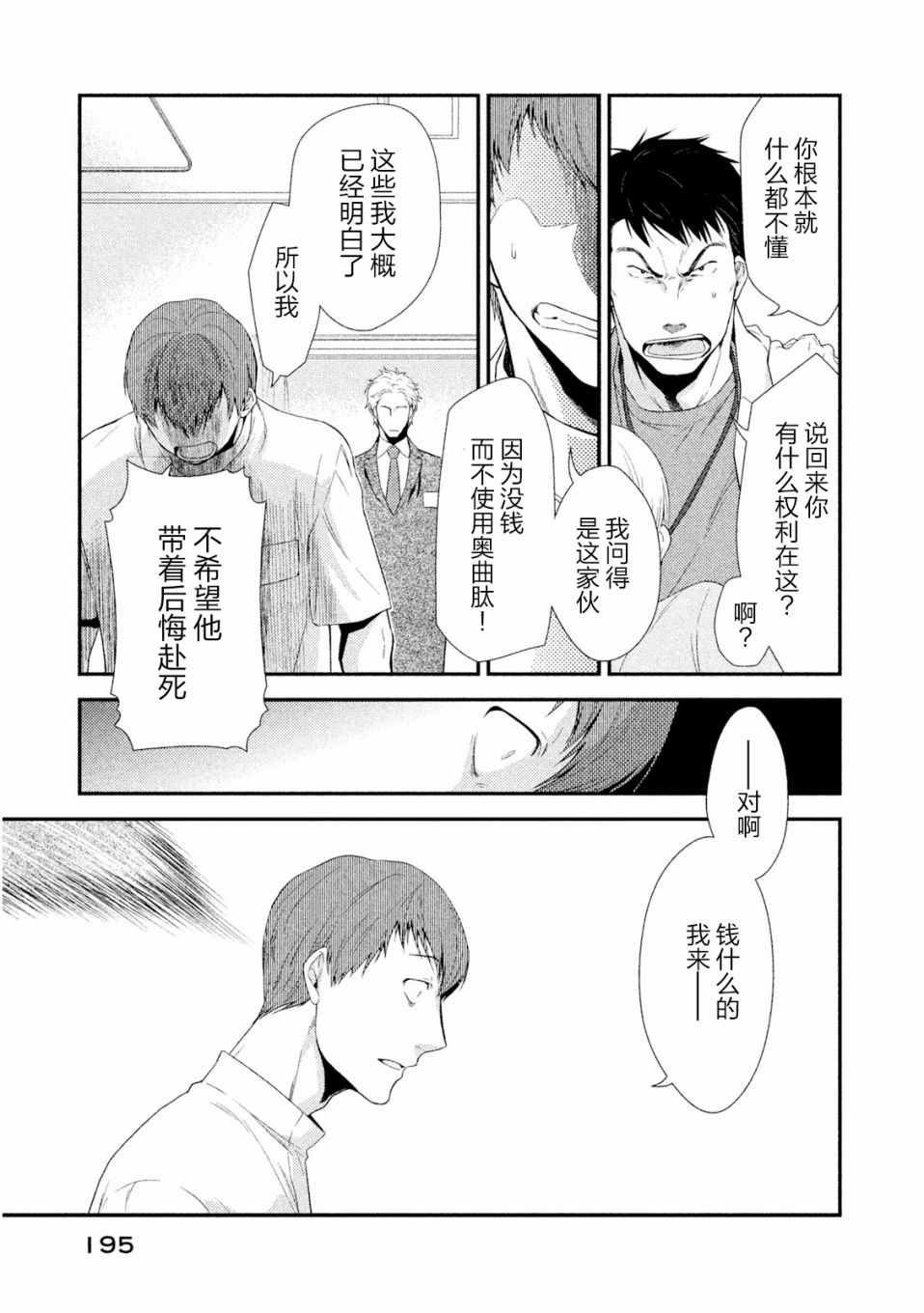 《Fragile病理医生岸京一郎之所见》漫画 岸京一郎之所见 004集