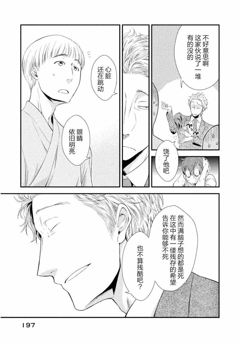 《Fragile病理医生岸京一郎之所见》漫画 岸京一郎之所见 004集