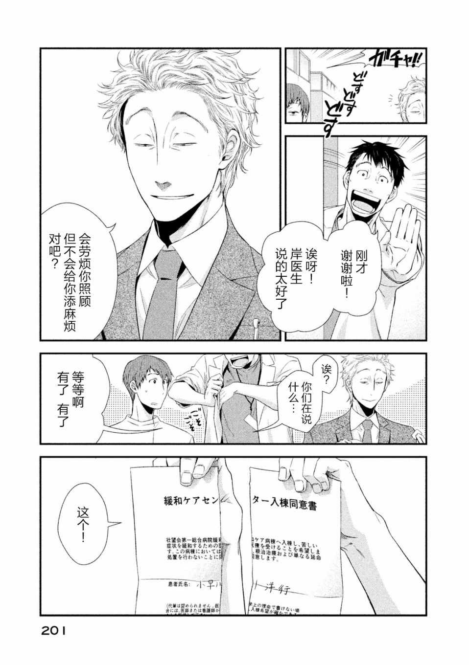 《Fragile病理医生岸京一郎之所见》漫画 岸京一郎之所见 004集