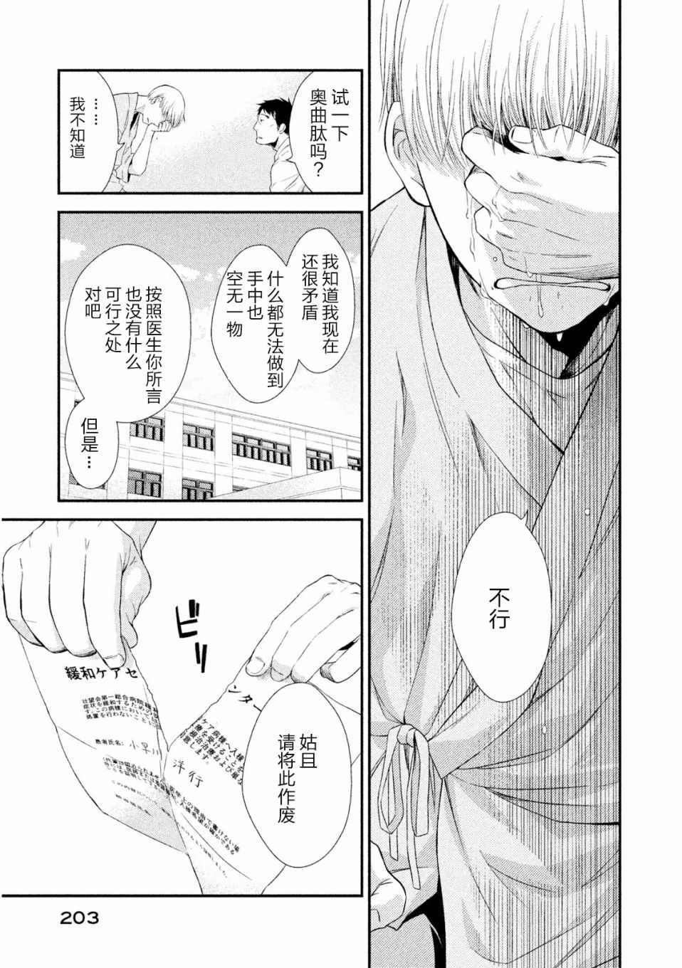 《Fragile病理医生岸京一郎之所见》漫画 岸京一郎之所见 004集