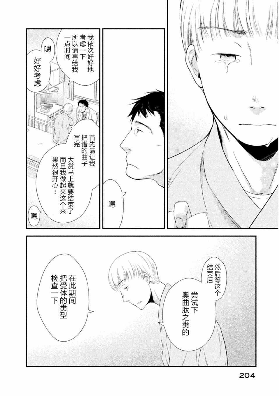 《Fragile病理医生岸京一郎之所见》漫画 岸京一郎之所见 004集