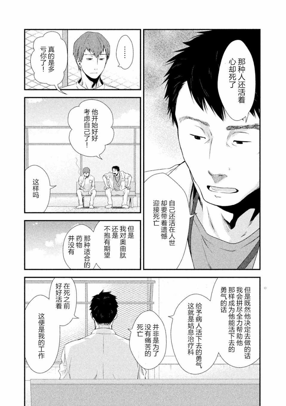 《Fragile病理医生岸京一郎之所见》漫画 岸京一郎之所见 004集