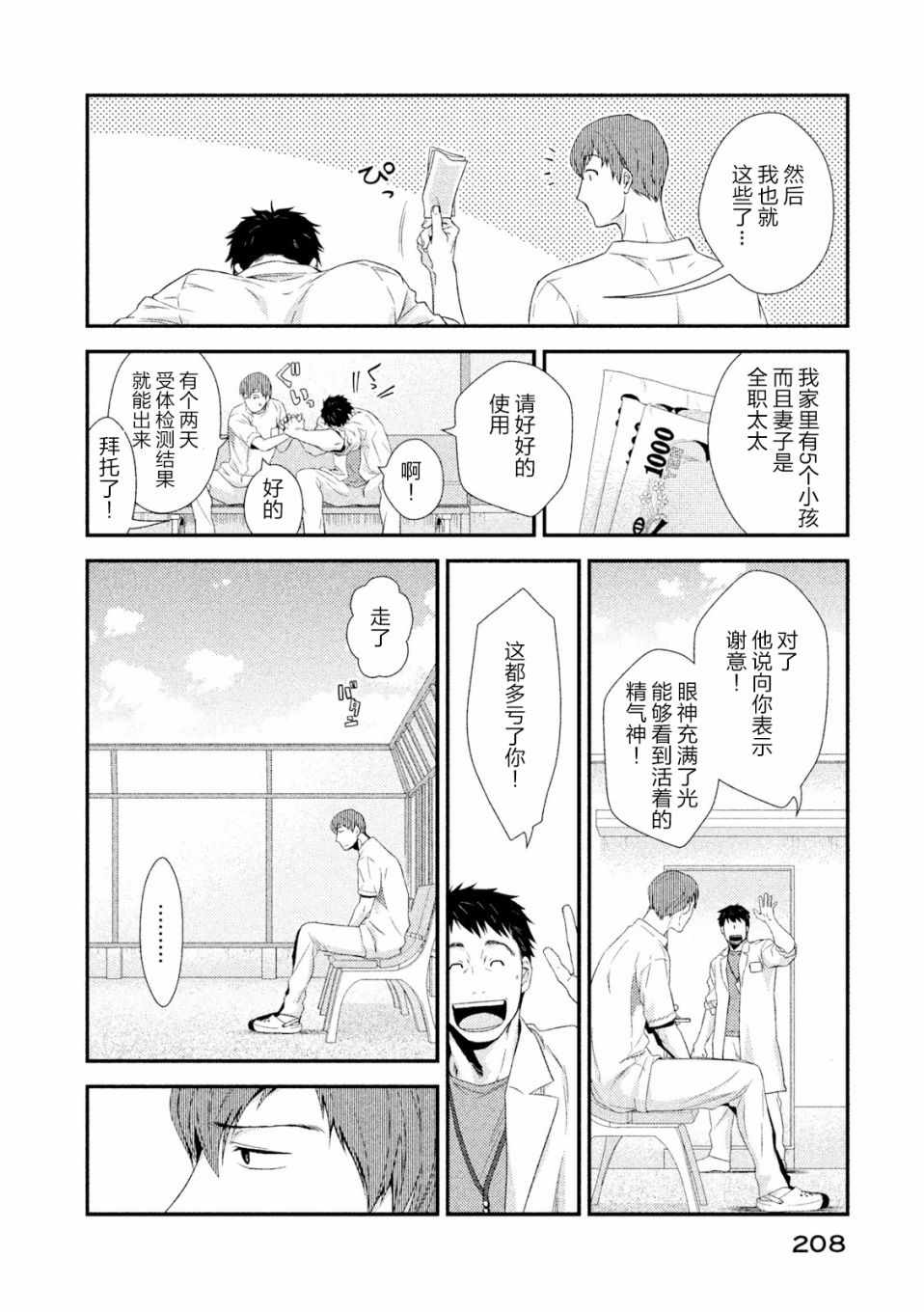 《Fragile病理医生岸京一郎之所见》漫画 岸京一郎之所见 004集