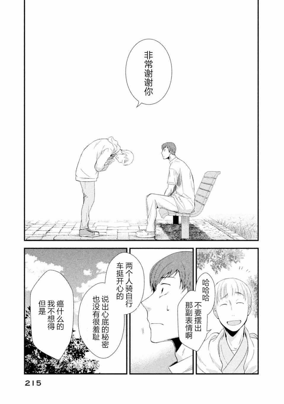 《Fragile病理医生岸京一郎之所见》漫画 岸京一郎之所见 004集