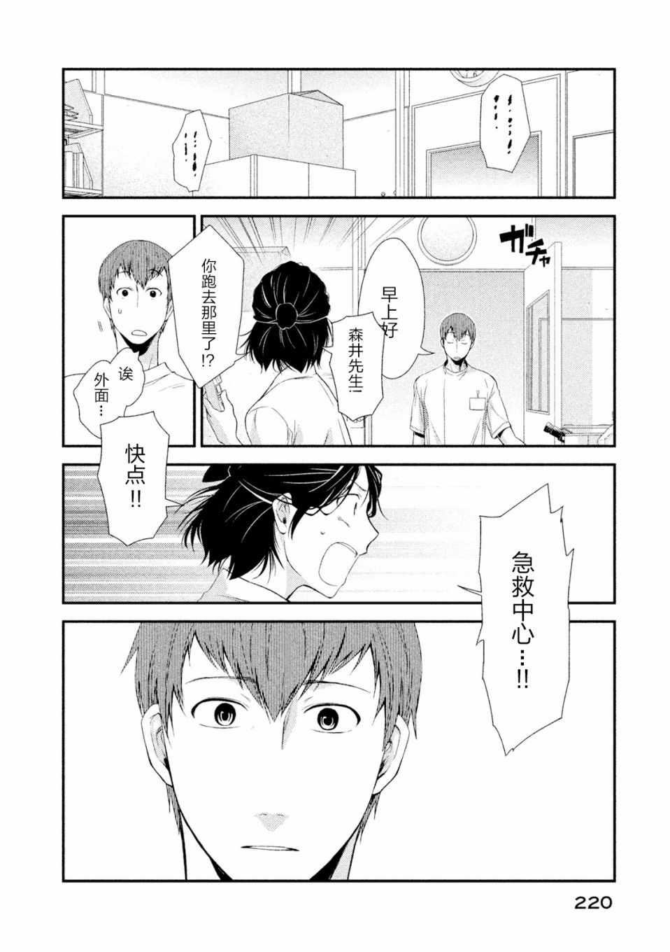 《Fragile病理医生岸京一郎之所见》漫画 岸京一郎之所见 004集