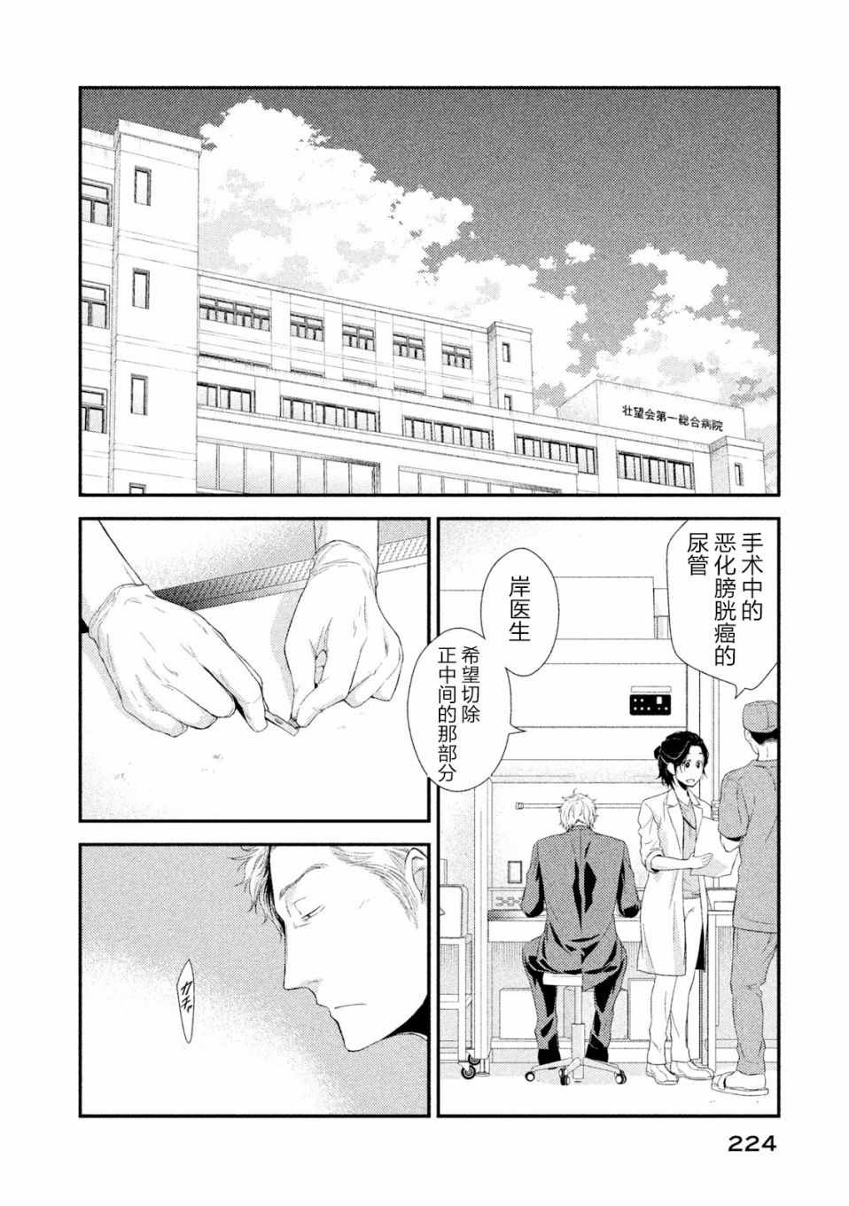 《Fragile病理医生岸京一郎之所见》漫画 岸京一郎之所见 004集